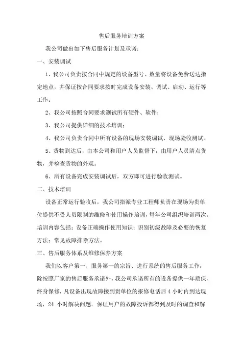 售后服务培训方案