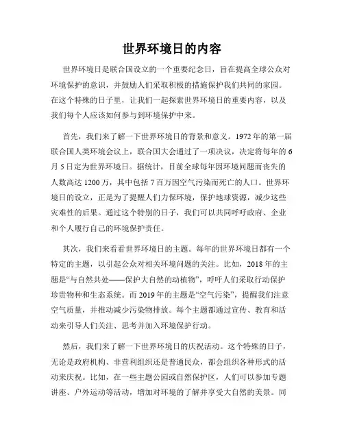 世界环境日的内容
