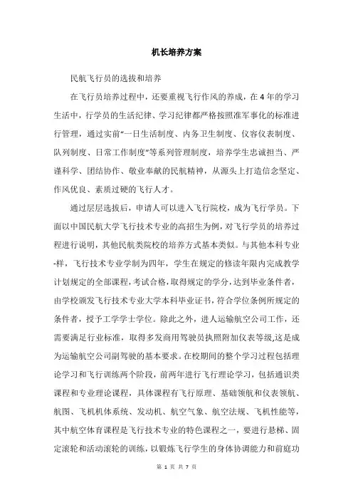 机长培养方案