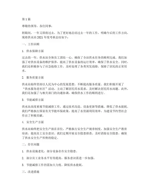 供水站年度考核总结范文(3篇)