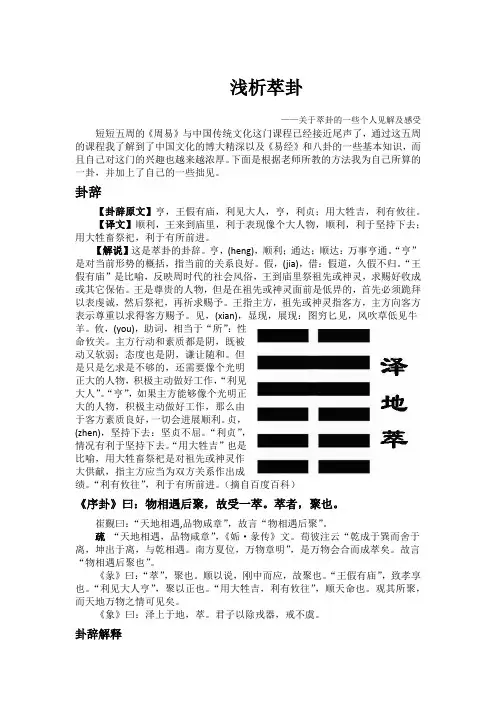 《周易》论文