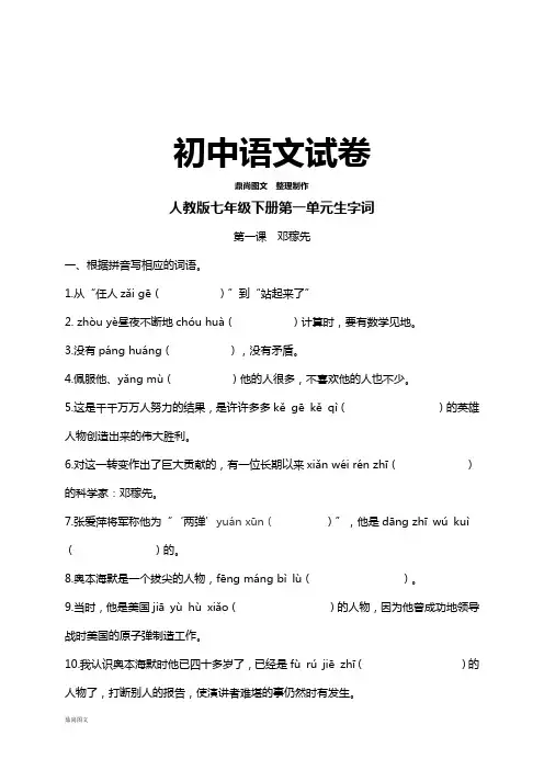 部编版七年级下册语文第一单元生字词