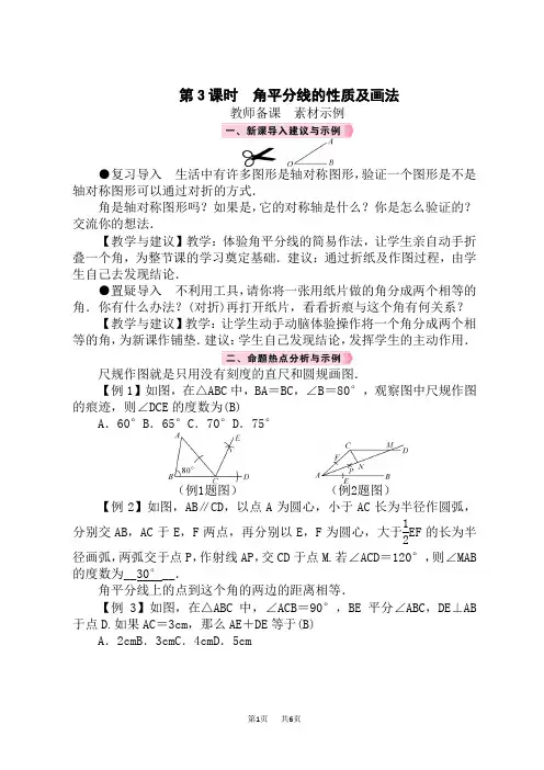 北师版初中数学七年级下册教案 第5章 生活中的轴对称 简单的轴对称图形 第3课时角平分线的性质及画法