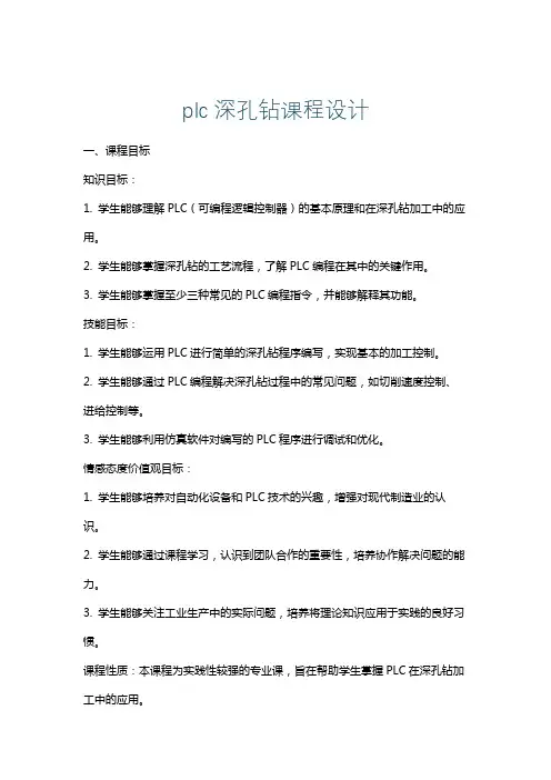 plc深孔钻课程设计