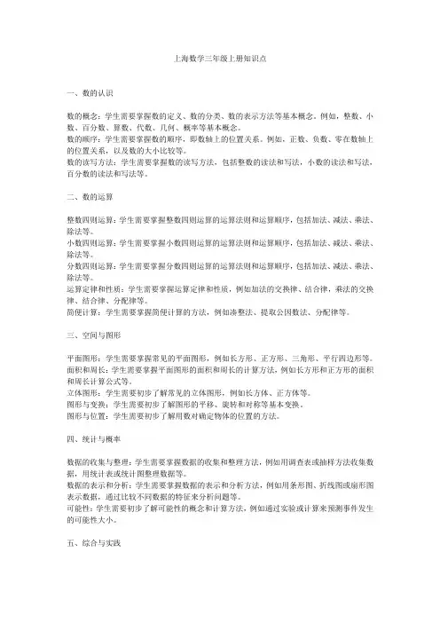 上海数学三年级上册知识点