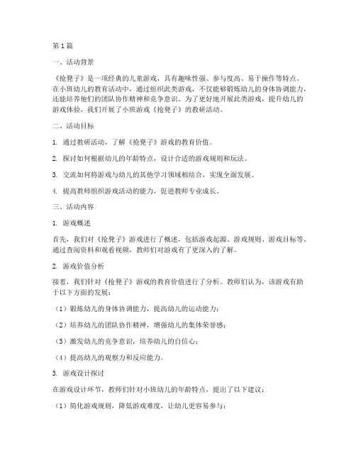 小班游戏抢凳子教研(3篇)