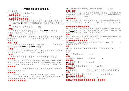 [精品]2020年部编版中考语文《傅雷家书》练习题及答案