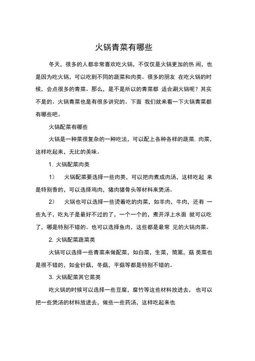 火锅青菜有哪些