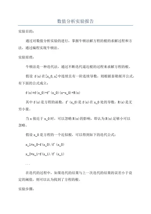 数值分析实验报告