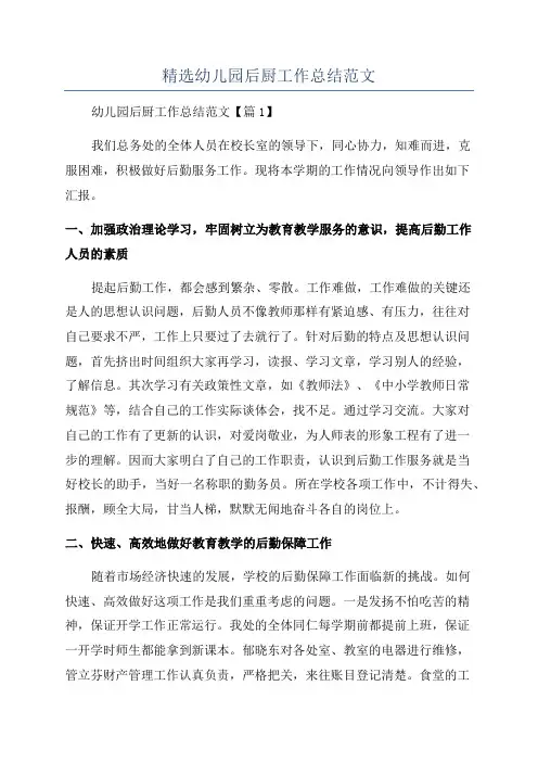 精选幼儿园后厨工作总结范文