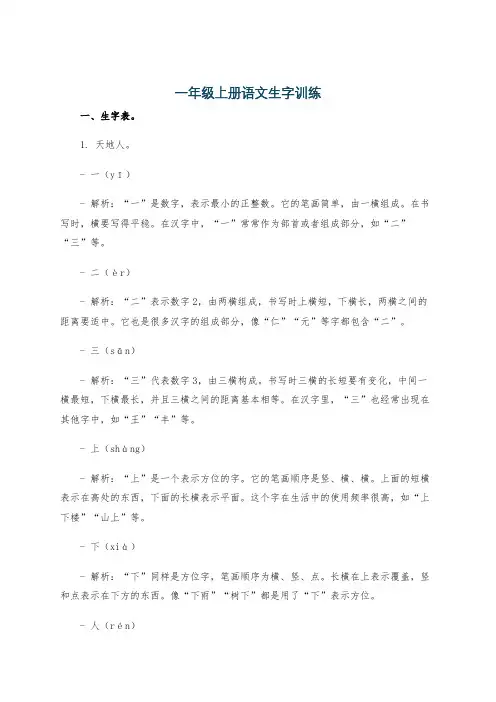 一年级上册语文生字训练