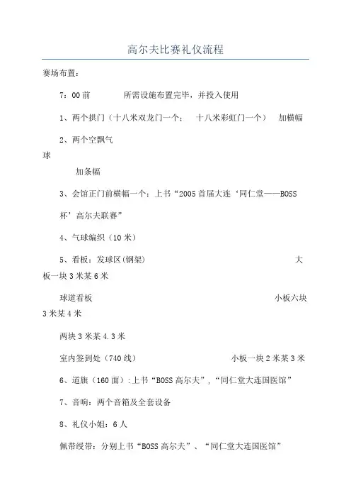 高尔夫比赛礼仪流程