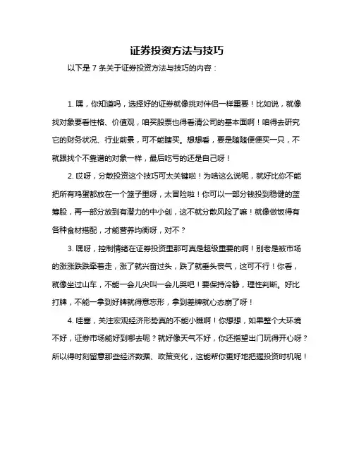 证券投资方法与技巧