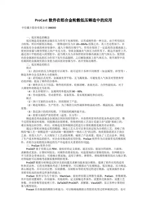 ProCast软件在铝合金轮毂低压铸造中的应用
