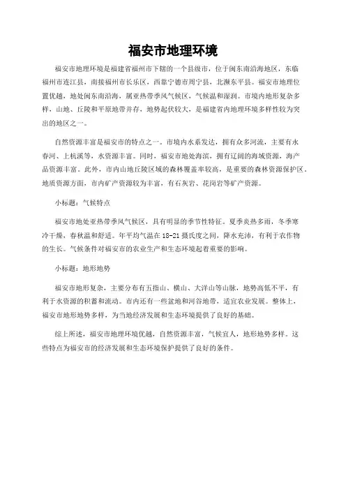 福安市地理环境