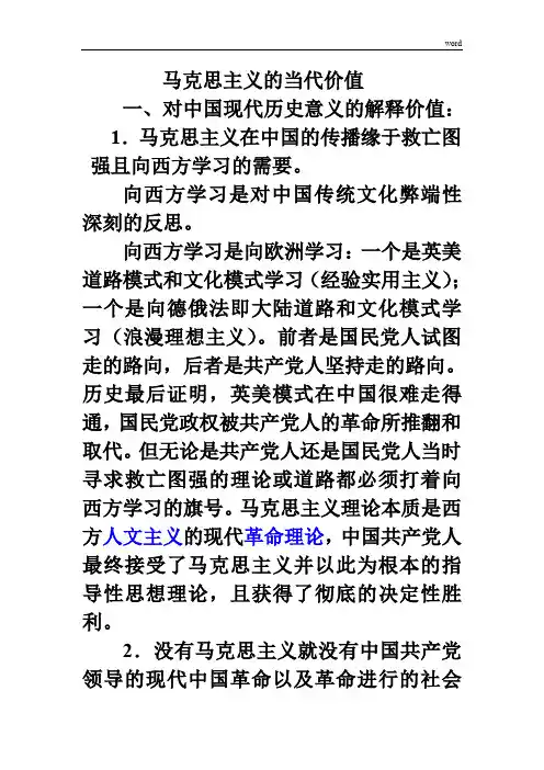 马克思主义的当代价值