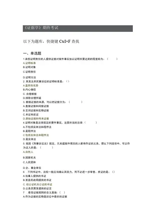 国开电大2023秋季证据学我要考试参考答案