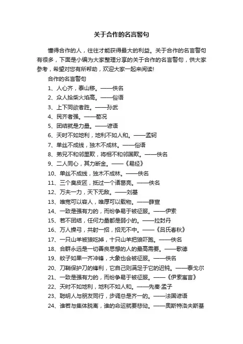 关于合作的名言警句