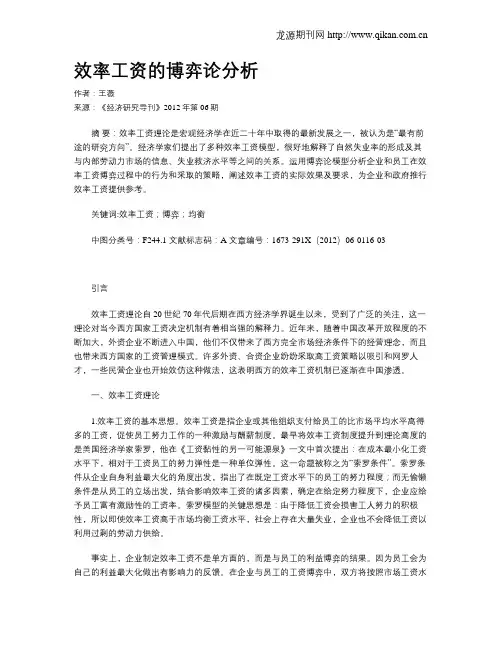 效率工资的博弈论分析
