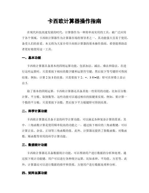 卡西欧计算器操作指南