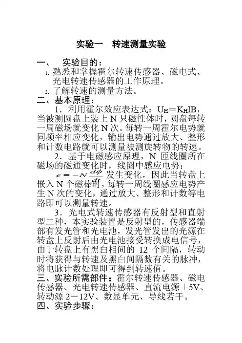 实验一  转速测量实验