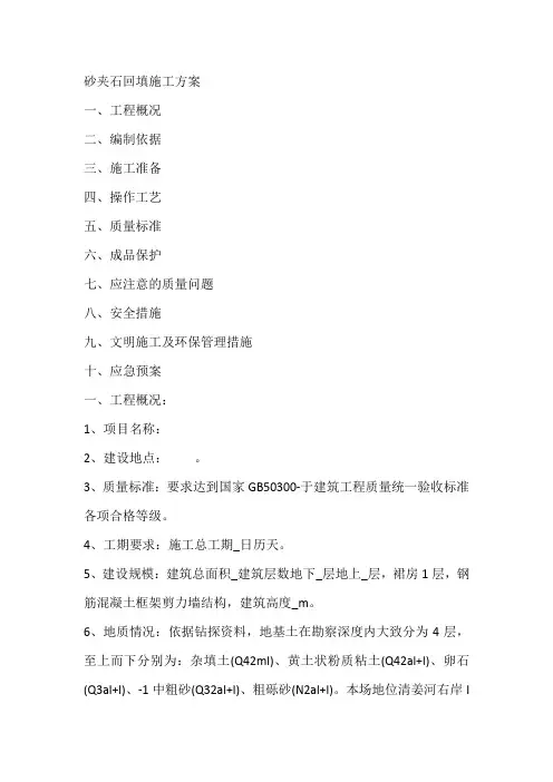 砂夹石回填施工方案