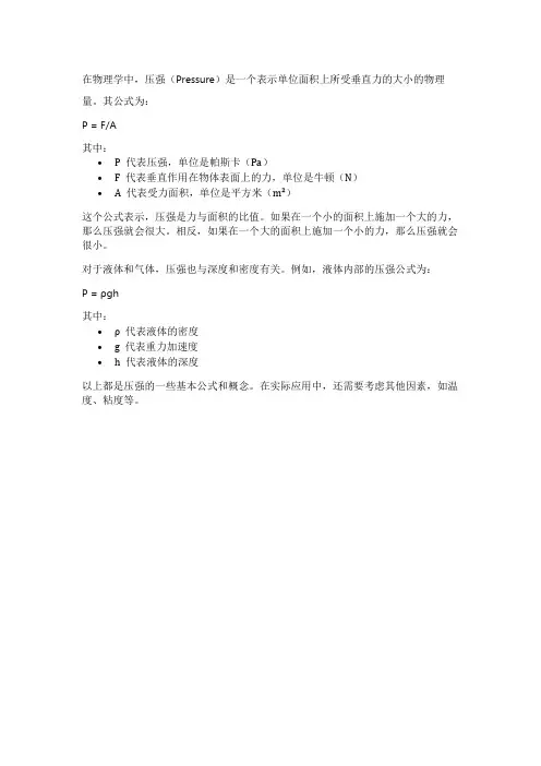 物理公式压强
