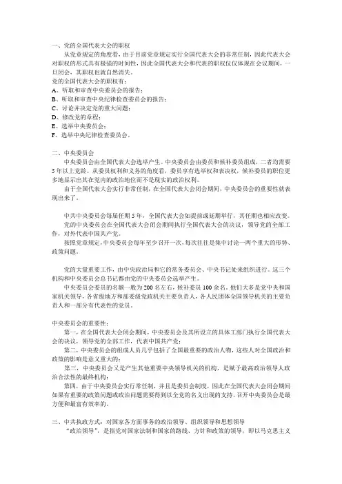 当代中国政府与政治部分重点