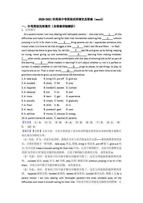 2020-2021年英语中考英语完形填空及答案(word)