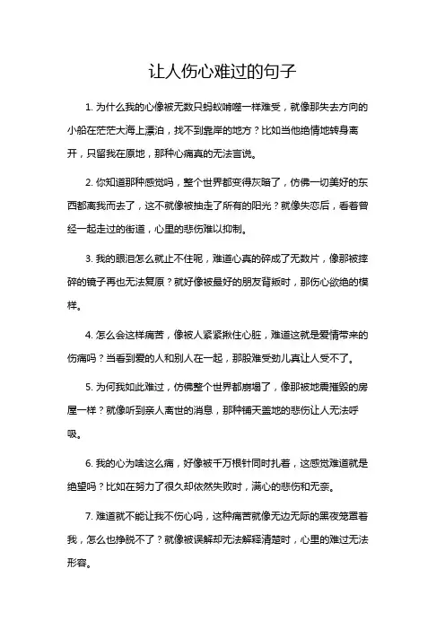 让人伤心难过的句子