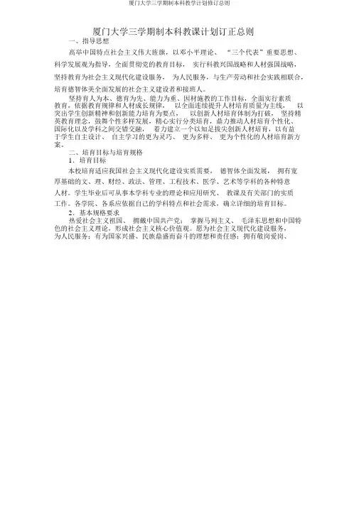 厦门大学三学期制本科教学计划修订总则
