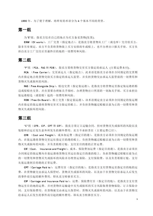 国际贸易术语解释通则2010主要术语