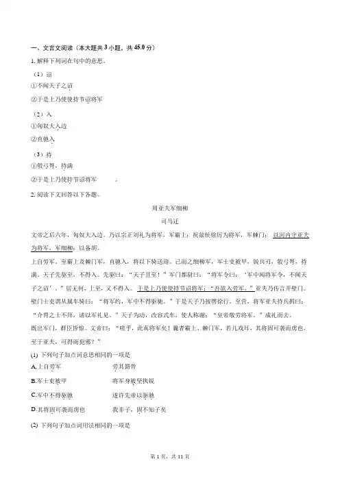 部编版八年级上册《周亚夫军细柳》2023年同步练习卷