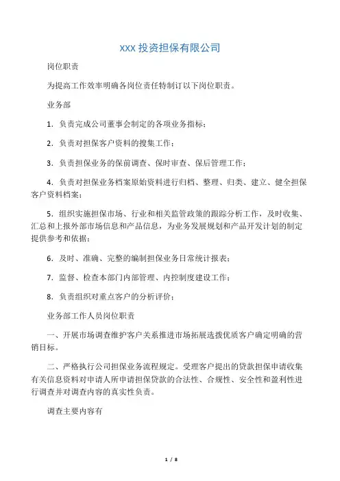 担保公司各部门岗位职责 整全