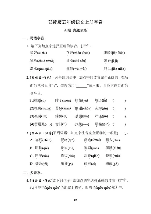部编版五年级语文上册期末《字音》专项训练附答案 (2)