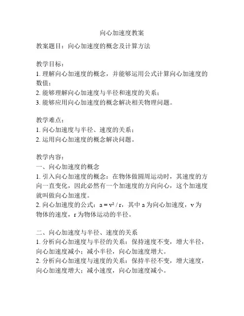 向心加速度教案