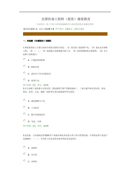 专业科目:轻工--轻工业发展战略思考与技改投资机会真题及答案
