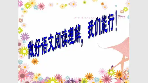 二年级语文阅读理解复习PPT课件