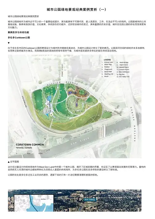 城市公园绿地景观经典案例赏析（一）