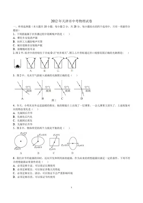 天津市中考试题汇编2012—2019(含答案)