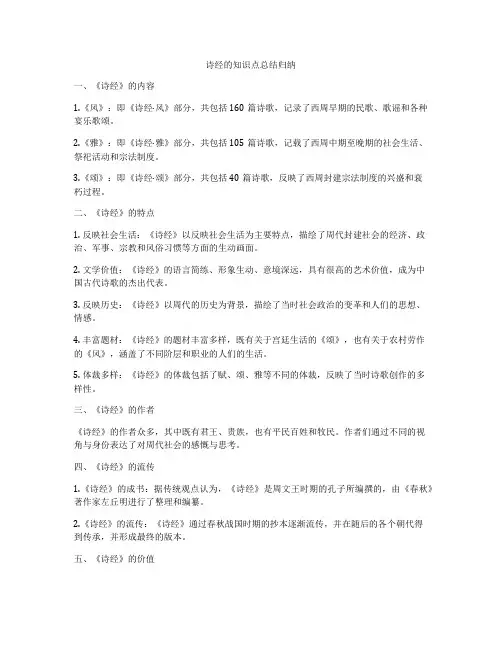 诗经的知识点总结归纳