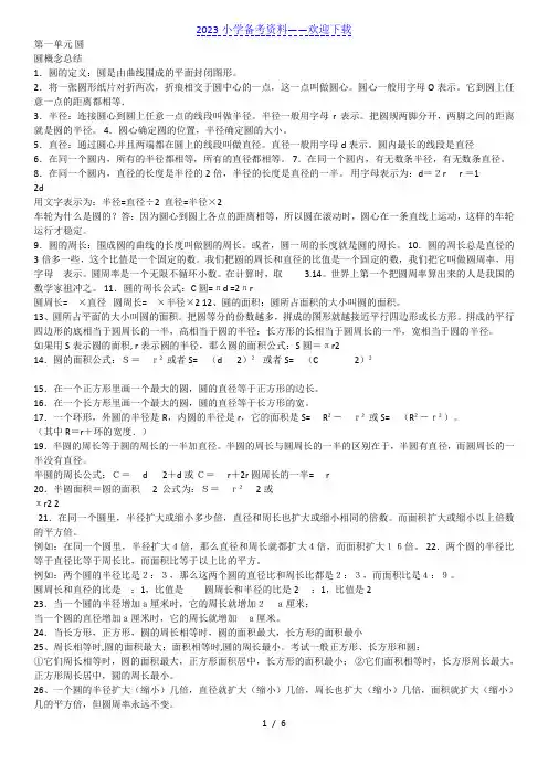 北师大版六年级上册数学知识点归纳