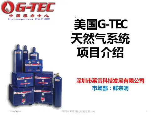 G-TEC介绍PPT课件