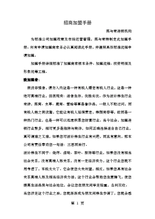 招商加盟手册