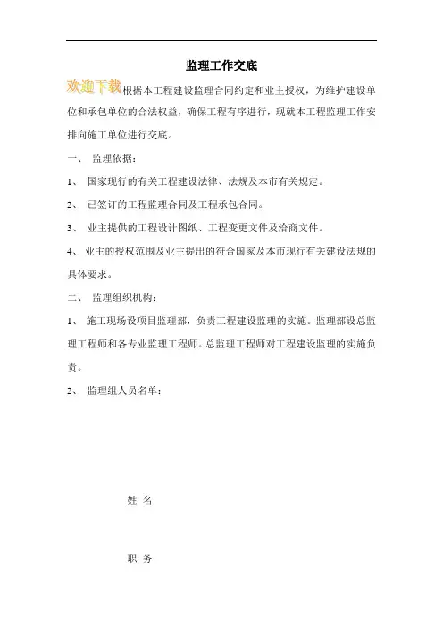 监理工作交底