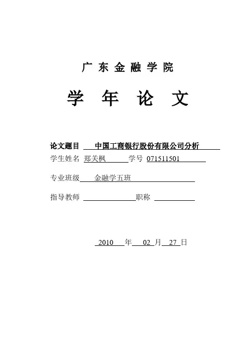 中国工商银行股份有限公司分析