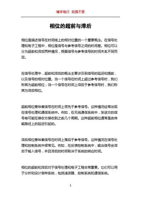 相位的超前与滞后