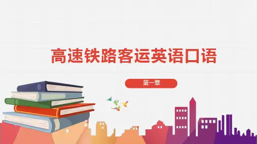 电子课件高速铁路运营英语第二章