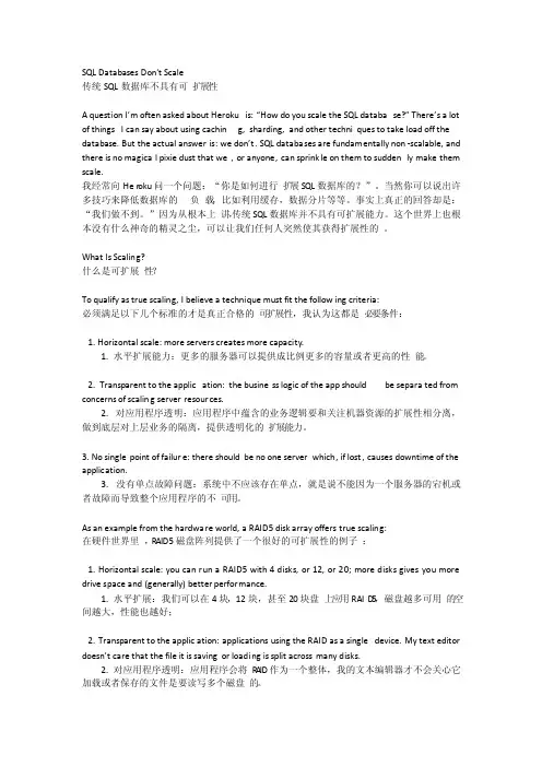 关系型数据库的扩展性