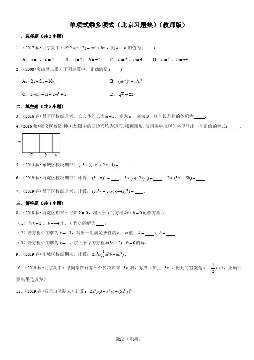 单项式乘多项式-初中数学习题集含答案